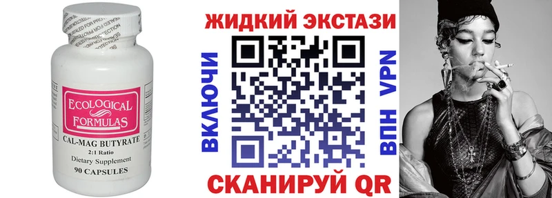 Бутират 1.4BDO Николаевск