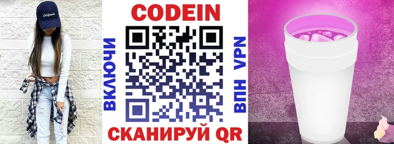 Кодеиновый сироп Lean напиток Lean (лин)  Николаевск 